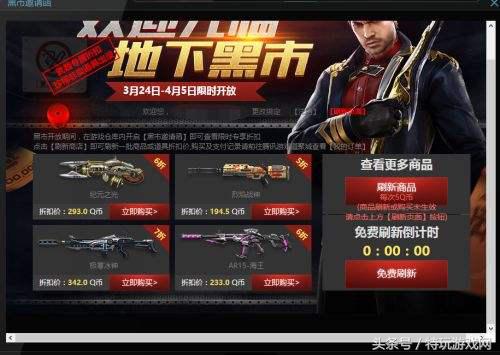 逆战开黑活动,逆战活动黑金选择