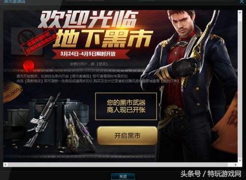 逆战开黑活动,逆战活动黑金选择