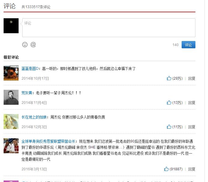网易云音乐里面评论最多的一首歌，扎心了