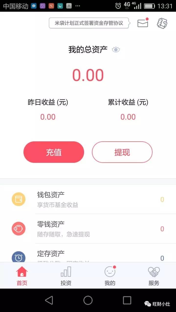 米袋理财靠谱吗,米袋子理财最近情况