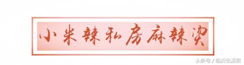 临沂比较火的麻辣烫,临沂美食推荐老店麻辣烫