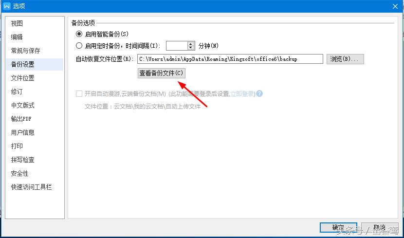wpsoffice备份文件在哪里,怎么在wps上找到自动备份的文档
