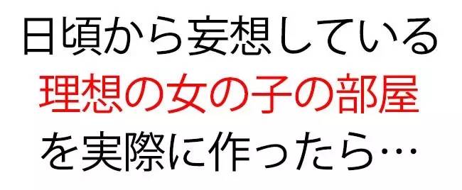 女孩子的房间都长啥样,女孩子的理想卧室