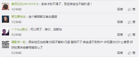 摩拜回应押金退款延迟,摩拜什么时候开始不退押金的