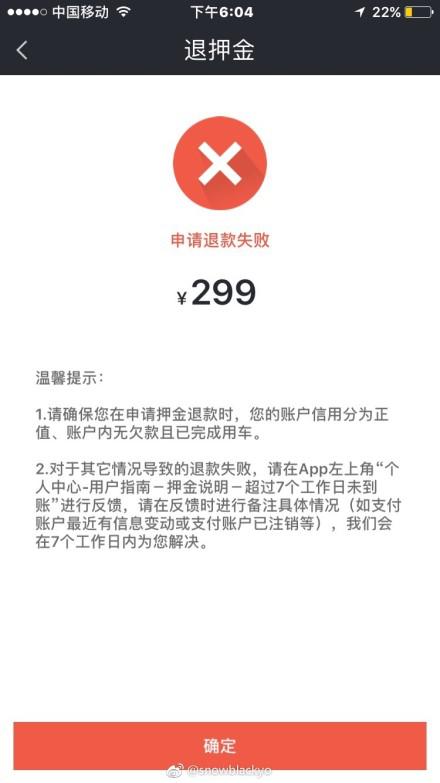摩拜回应押金退款延迟,摩拜什么时候开始不退押金的