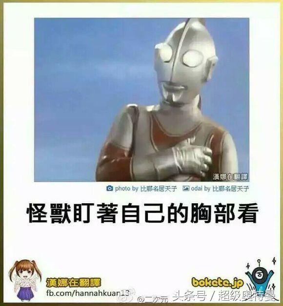 奥特曼的日式冷笑话,最后一个会引战?也是醉了!