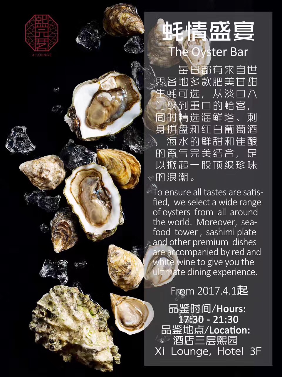 一入“蚝”门深似海,在南京LC把大海吃下去