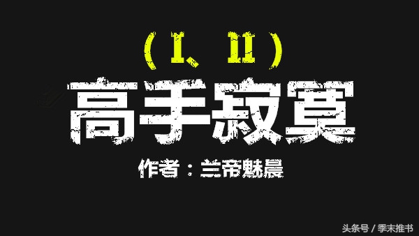 这本经典小说居然只能看盗版，只因正版不完整