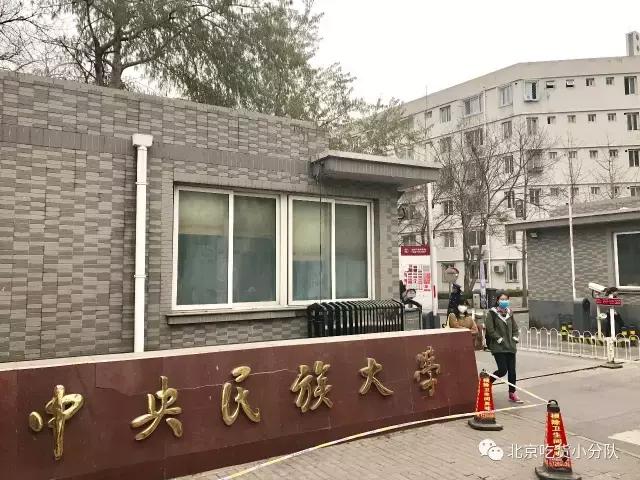 别人家的大学食堂：中央民族大学