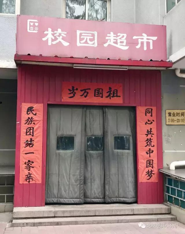 别人家的大学食堂：中央民族大学