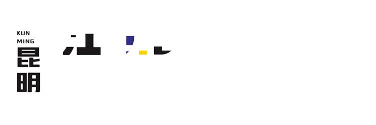 所有昆明人｜你有18个好消息，请注意查收！