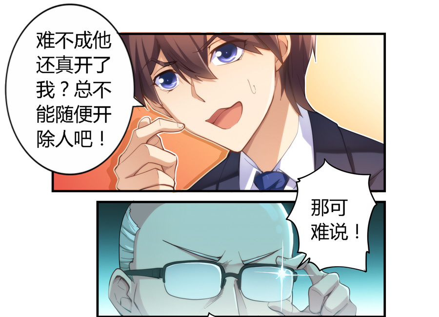 我是高富帅17话｜我不会上班第一天就失业了吧？