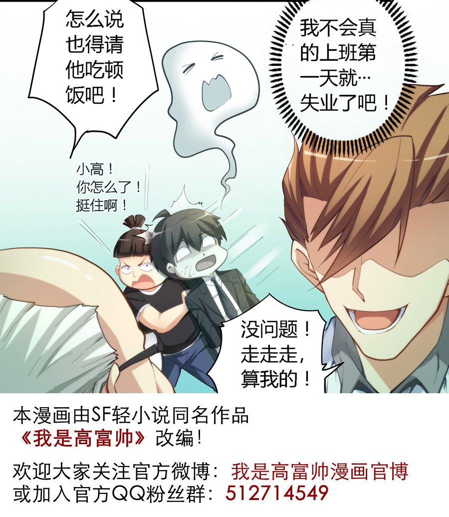 我是高富帅17话｜我不会上班第一天就失业了吧？