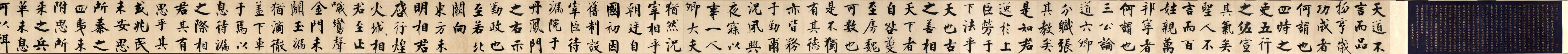 宋张即之楷书度人经,宋张即之楷书字帖