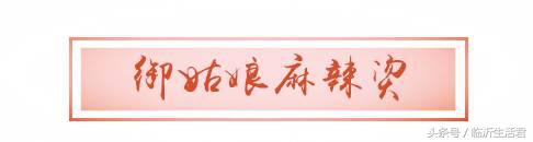 临沂比较火的麻辣烫,临沂美食推荐老店麻辣烫