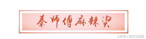 临沂比较火的麻辣烫,临沂美食推荐老店麻辣烫