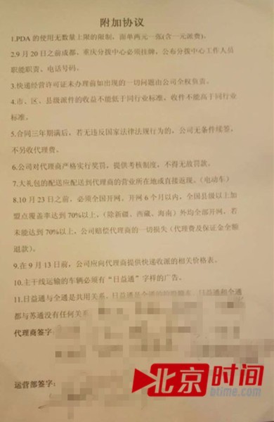 北京快递诈骗,快递诈骗代理商