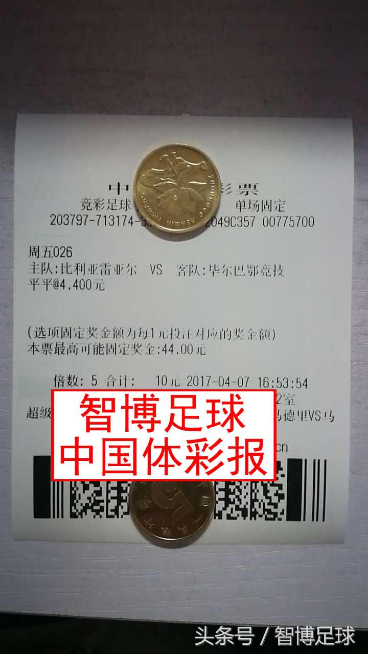 竞足单关周五竞足026：韧性十足毕尔巴客场全身而退