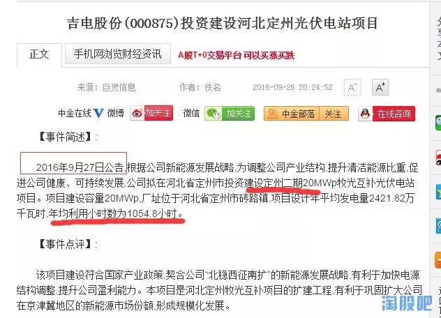 吉电氢能源股份有限公司,吉电股份布局全国新能源