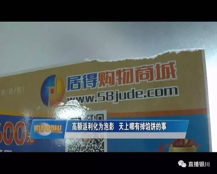 宁夏人请注意，这家电商的免首付购车、高额返利等全是套路！