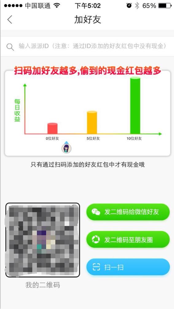 派派抢红包教程,派派怎么给好友红包