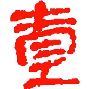 中国人传统结婚,中国人结婚传统