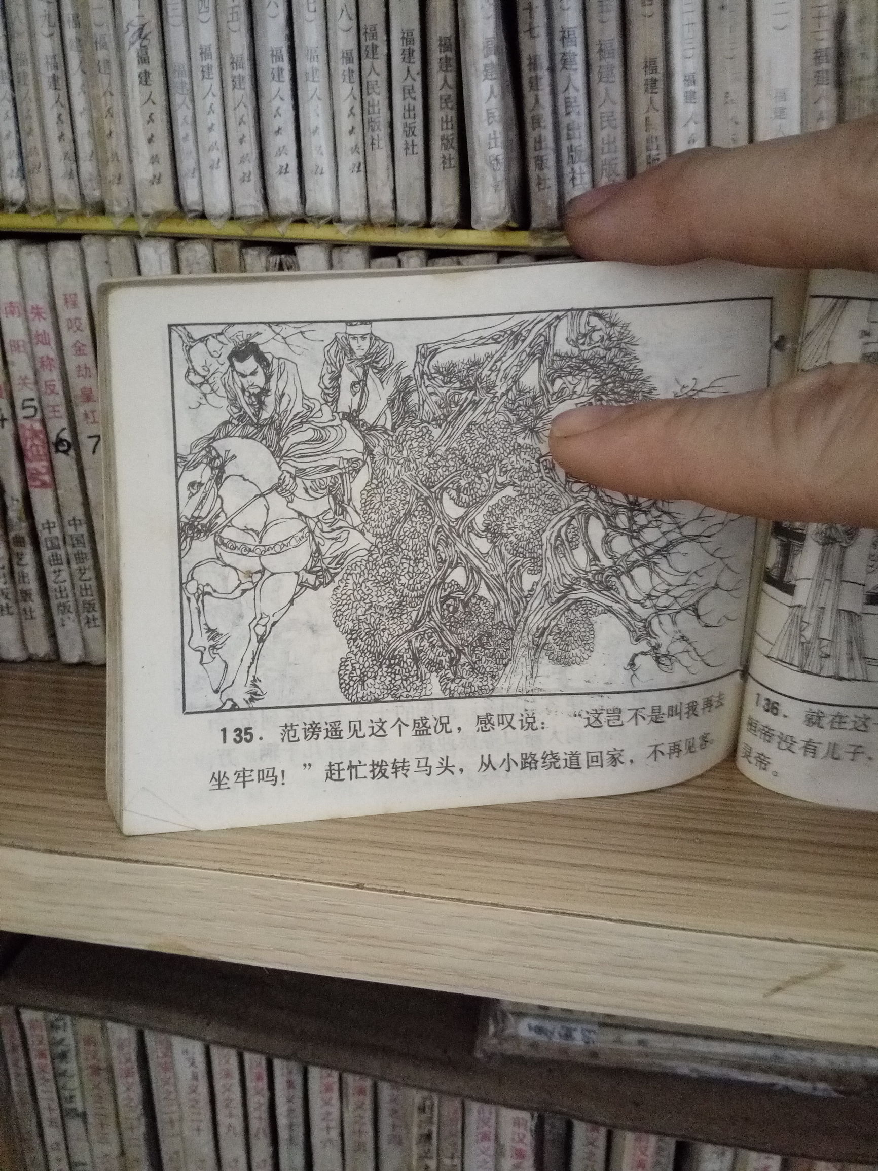 发达啦！一本小人书，网上卖8千！