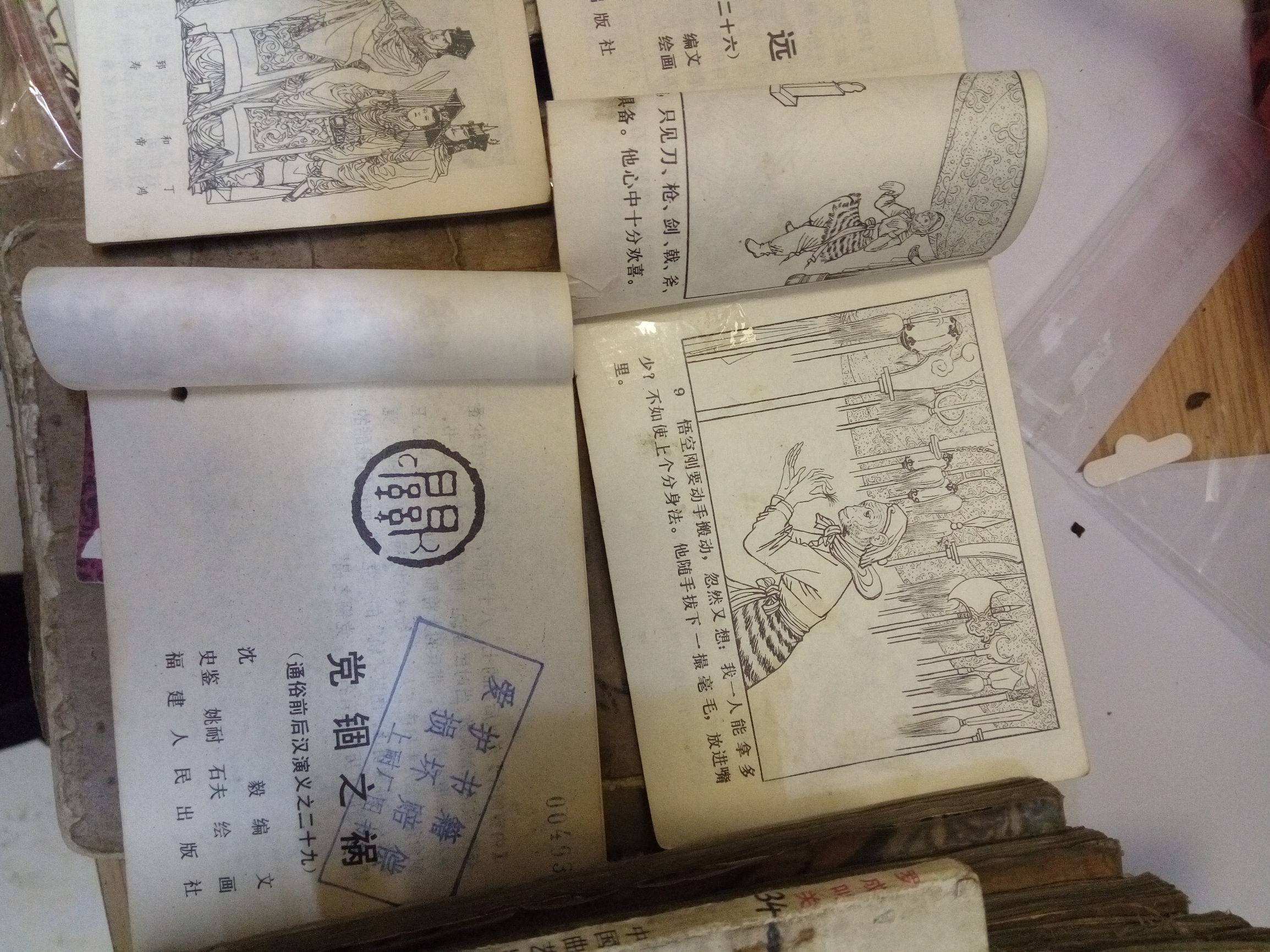 发达啦！一本小人书，网上卖8千！