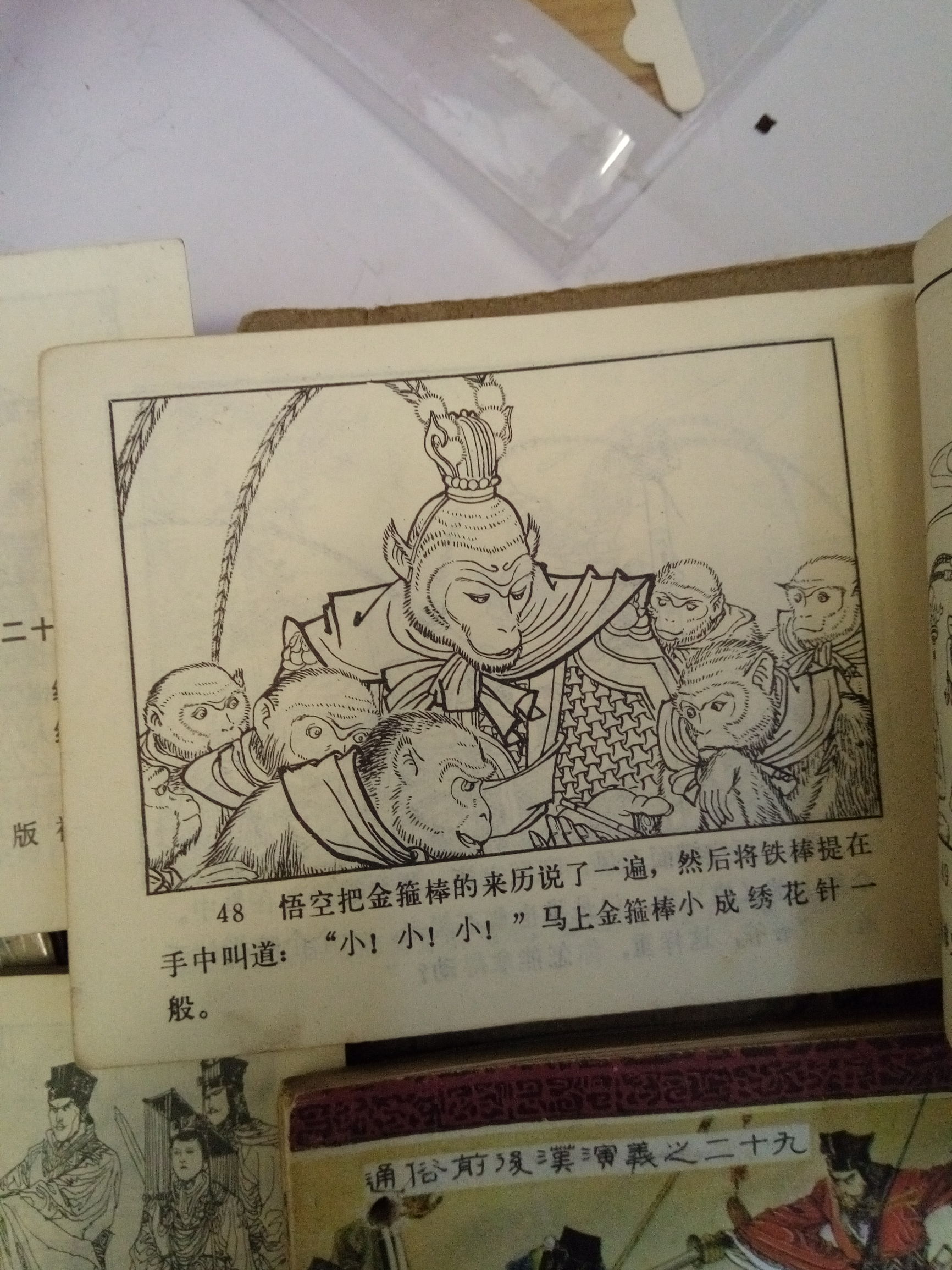 发达啦！一本小人书，网上卖8千！