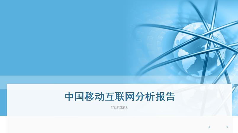 中国移动互联网报告2024,中国移动互联网发展报告2022