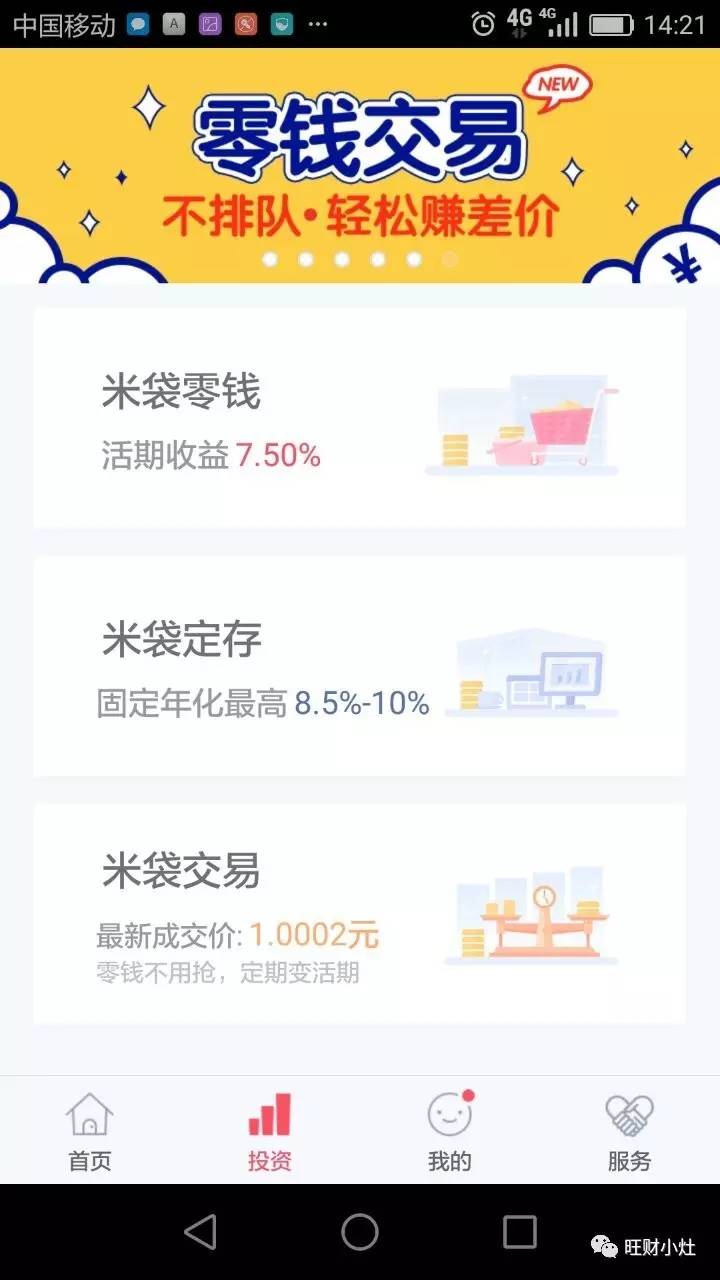 米袋理财靠谱吗,米袋子理财最近情况