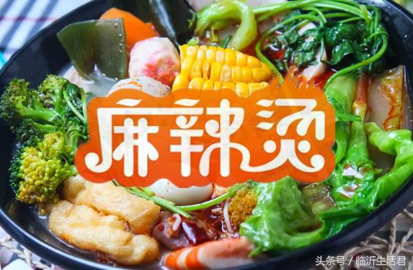 临沂比较火的麻辣烫,临沂美食推荐老店麻辣烫