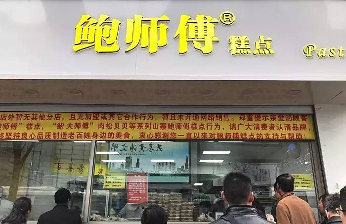 网红的鲍师傅是真的吗,杭州鲍师傅最新视频