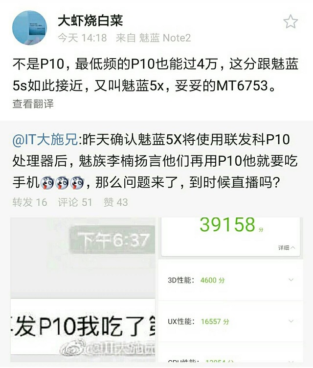 原来是比P10还弱的MT6753,难怪魅族李楠敢赌咒吃手机!