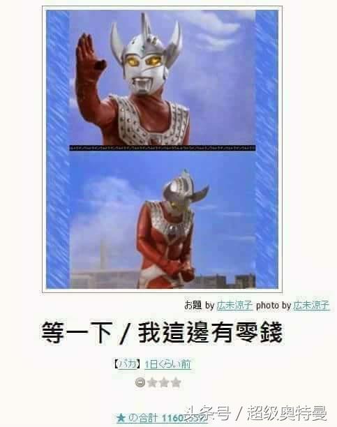 奥特曼的日式冷笑话,最后一个会引战?也是醉了!