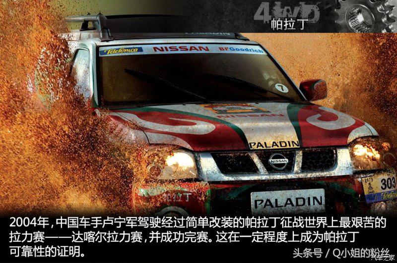 新款帕拉丁和老款对比,那些值得买的老车帕拉丁