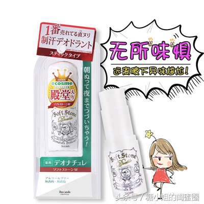 去掉腋下汗迹味道，清新一夏无烦恼