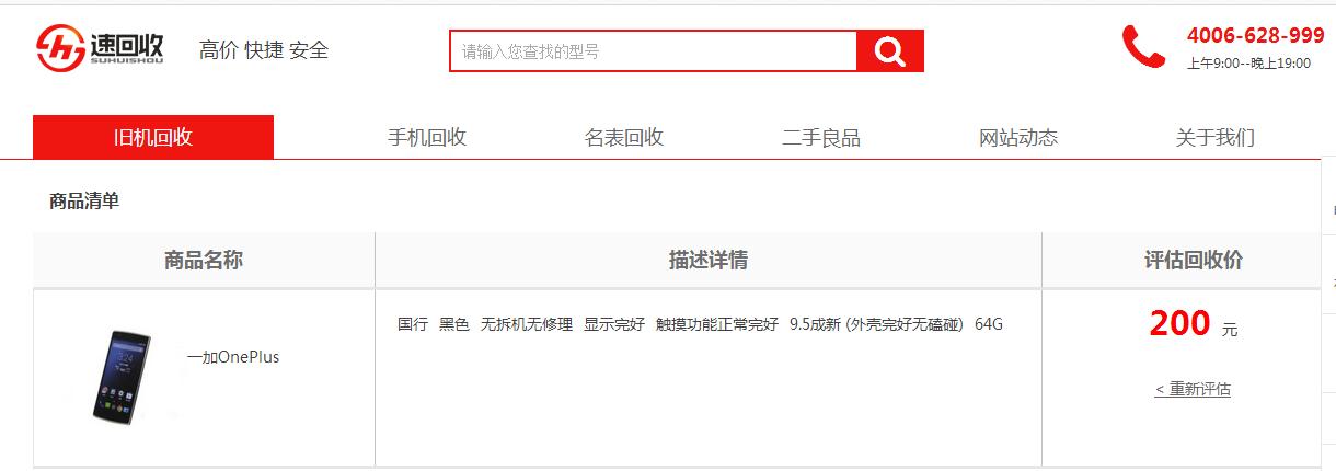 我们对比了一下：不同的回收网站对同一款机型差别竟如此之大