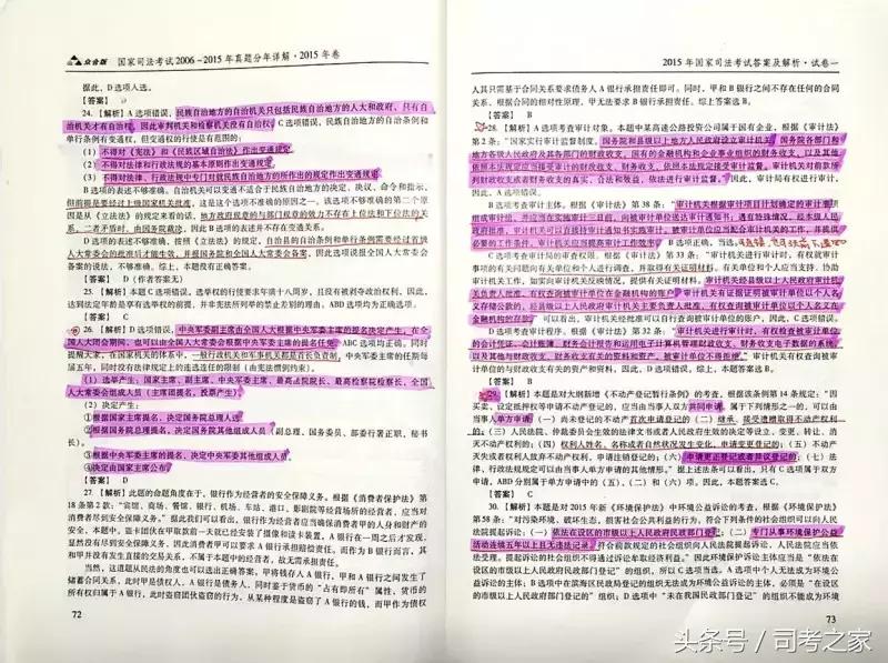 司考客观题真题,司考试题讲解视频