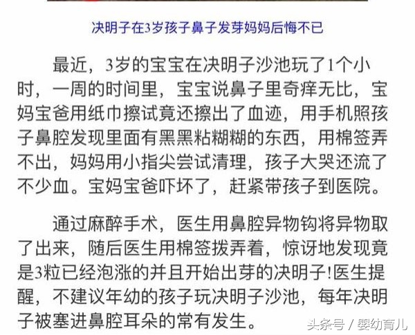 从游乐场回来后,宝宝的鼻孔里居然藏了1颗决明子!