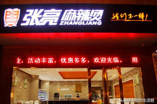 临沂比较火的麻辣烫,临沂美食推荐老店麻辣烫