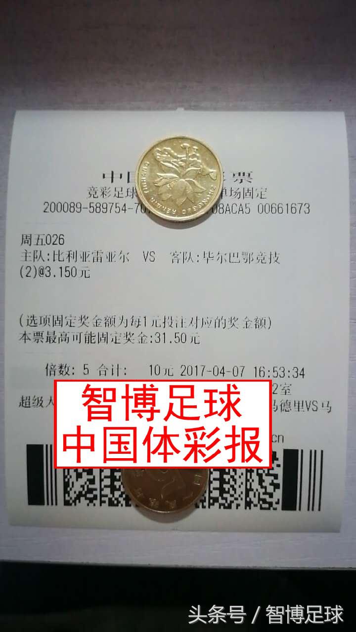 竞足单关周五竞足026：韧性十足毕尔巴客场全身而退