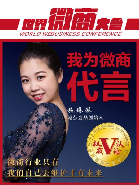 微商代言人施琳琳：把健康、舒适、环保带进更多人的生活