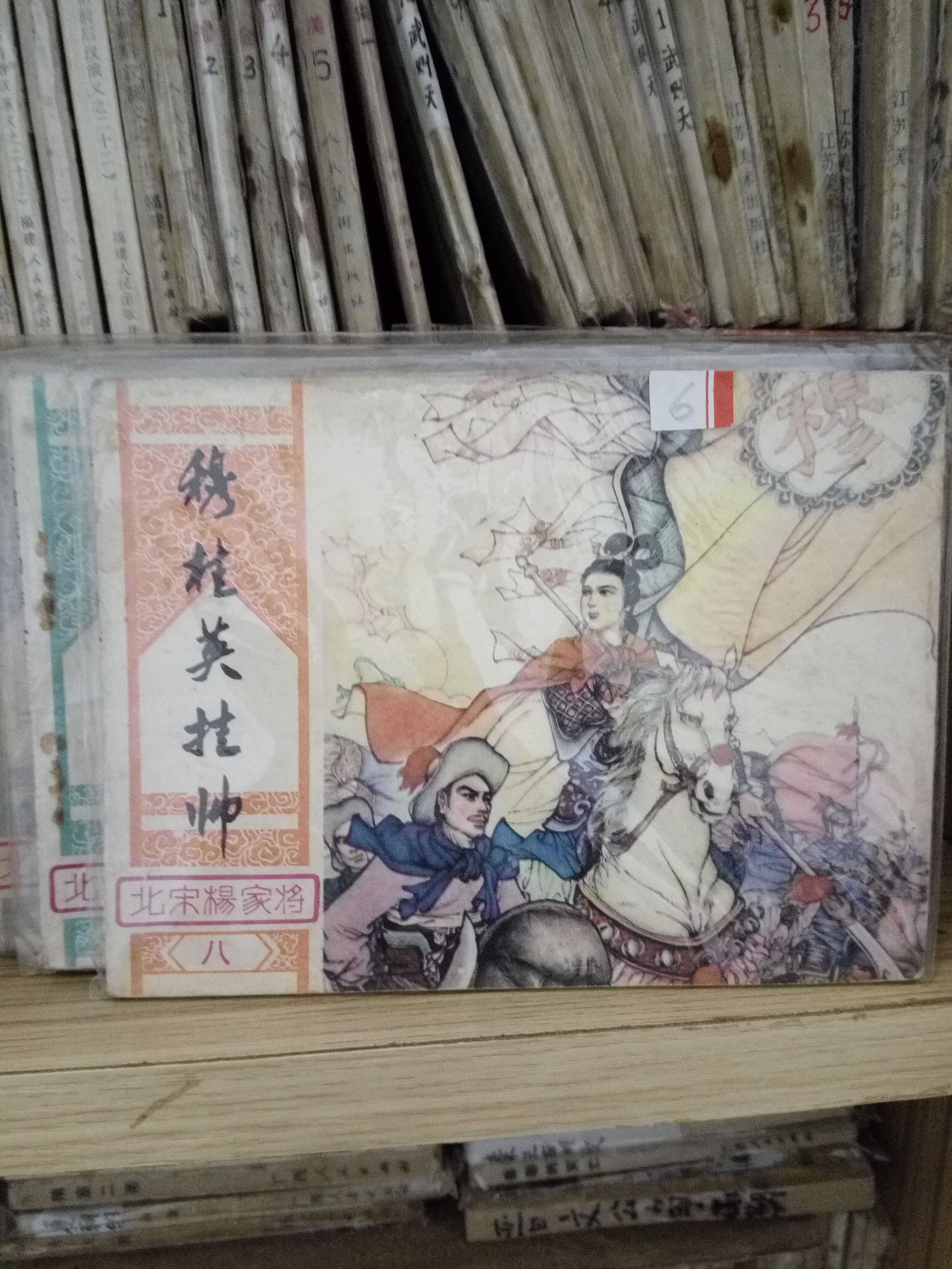 发达啦！一本小人书，网上卖8千！