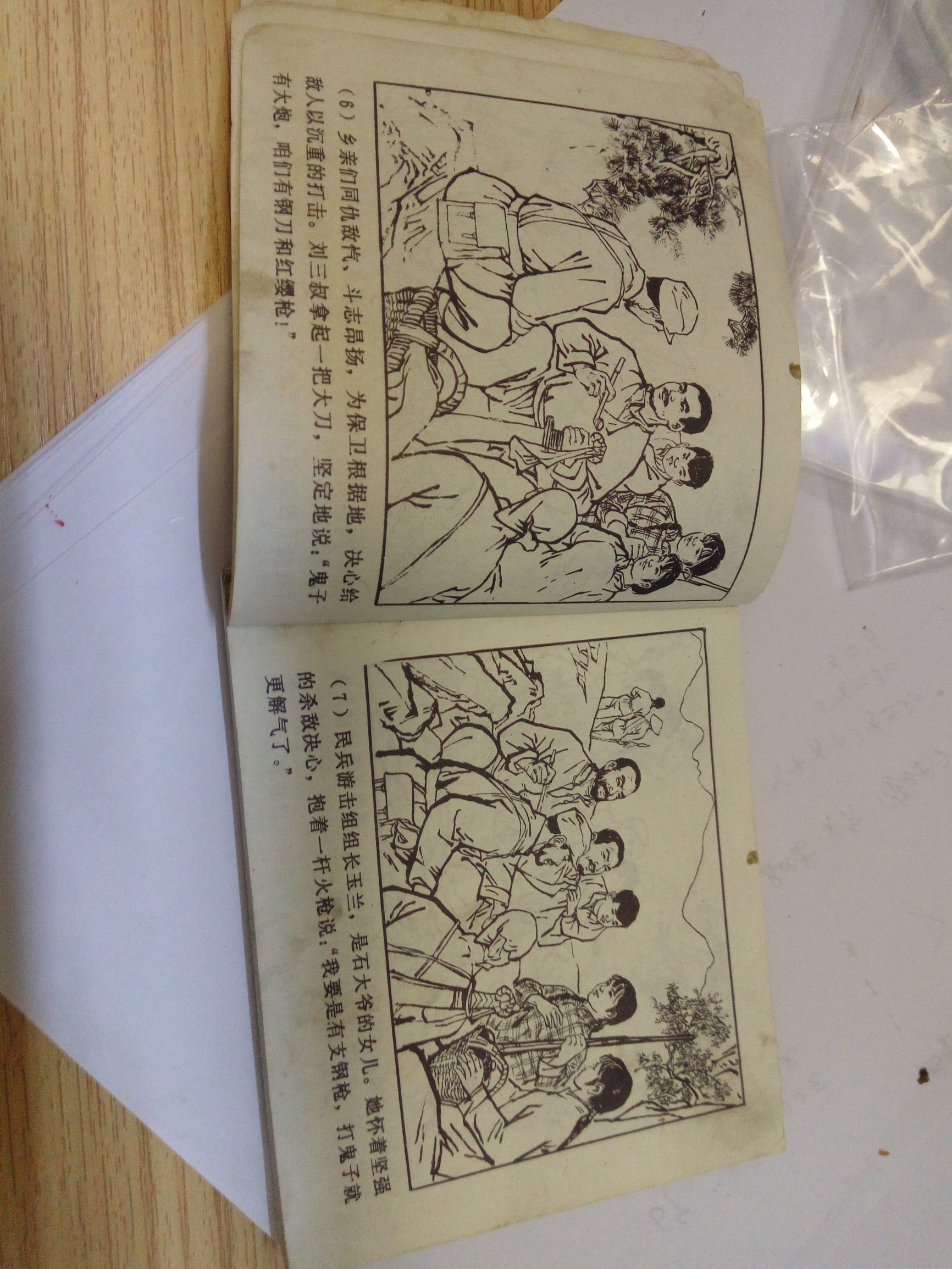 发达啦！一本小人书，网上卖8千！