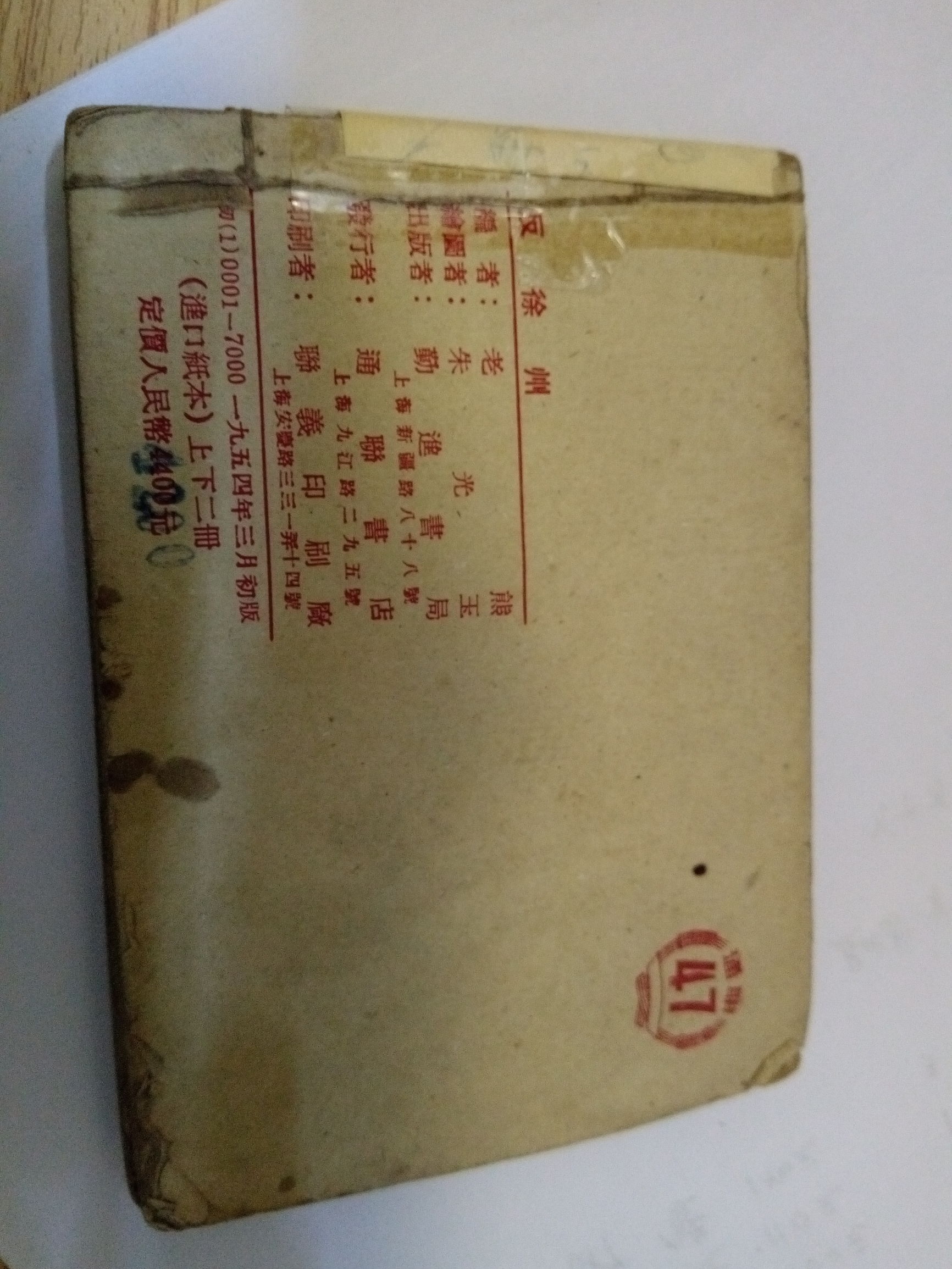 发达啦！一本小人书，网上卖8千！