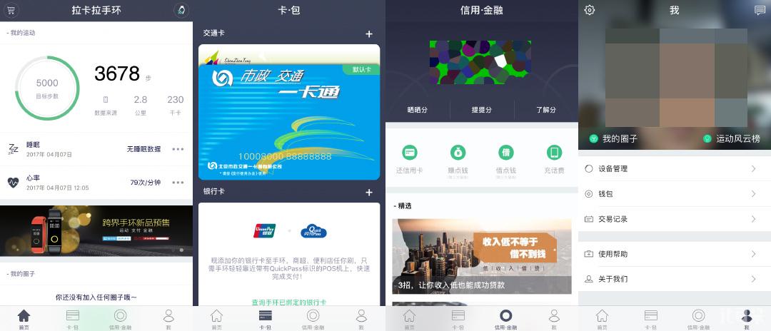 拉卡拉手环十大功能,拉卡拉手环刷步