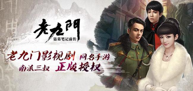 老九门的游戏叫什么,关于老九门的电视剧都有什么