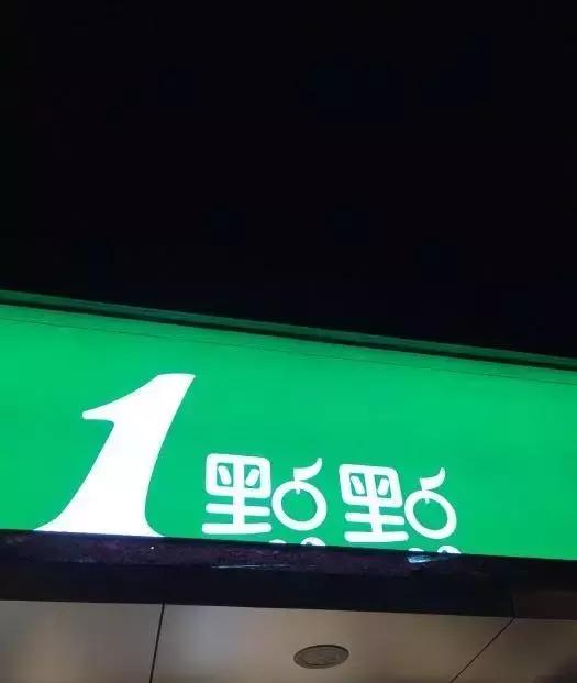 喝杯丧茶吧,反正不喝你也不会变轻