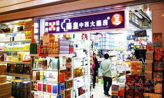去香港旅游哪里买药最好,去香港买药哪里正品呢